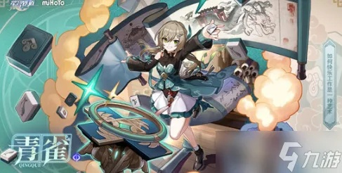 崩坏星穹铁道青雀遗器攻略：高效选择技巧，助你轻松升级！