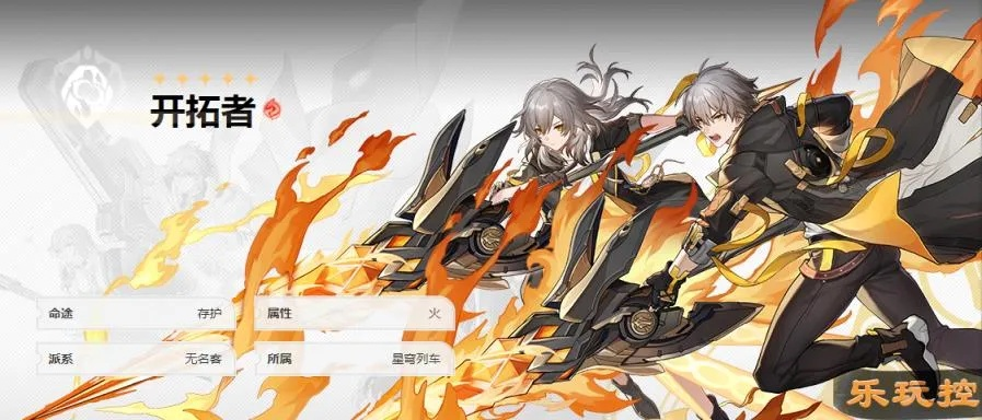 崩坏星穹铁道火开拓者深度解析：攻略全解析，掌握角色优势！