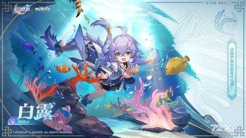 崩坏星穹铁道白露深度解析：攻略全解析，掌握白露最强玩法技巧