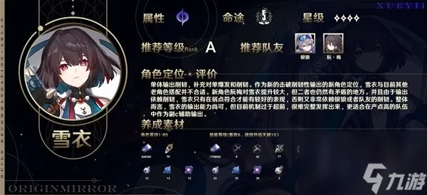 崩坏星穹铁道雪衣行迹最佳加点攻略：高效提升战力新技巧揭秘