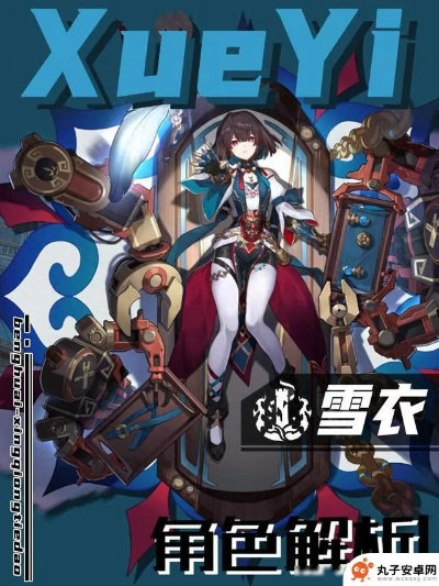 崩坏星穹铁道雪衣行迹最佳加点攻略：高效提升战力新技巧揭秘