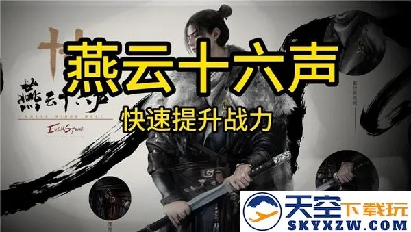 斗地主燕云十六声四人玩法揭秘，体验独特竞技魅力