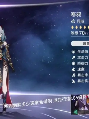 星穹铁道寒鸦行迹最佳加点攻略，助你轻松提升实力！