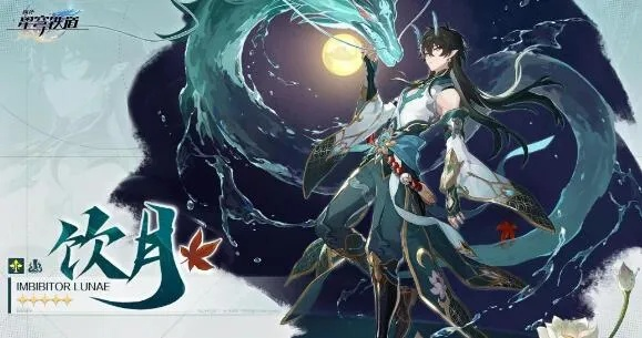 崩坏星穹铁道饮月君技能解析：深度揭秘全新战斗技巧