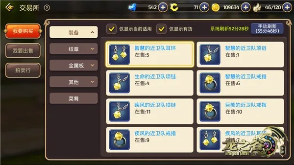 《龙之谷世界》交易所攻略：深度解析，财富翻倍秘籍！