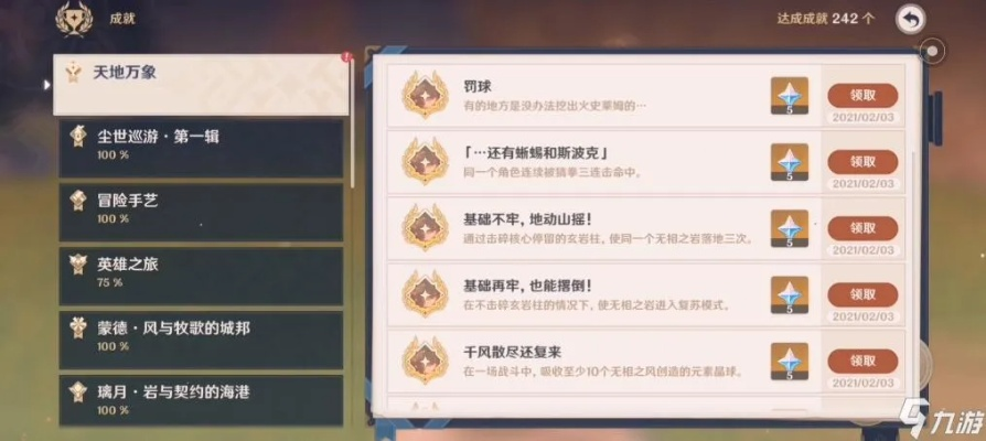 《原神》成就攻略：轻松解锁食与学，解锁隐藏成就技巧分享