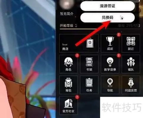 星穹铁道兑换码攻略：最新1.0版本独家分享，解锁游戏福利！