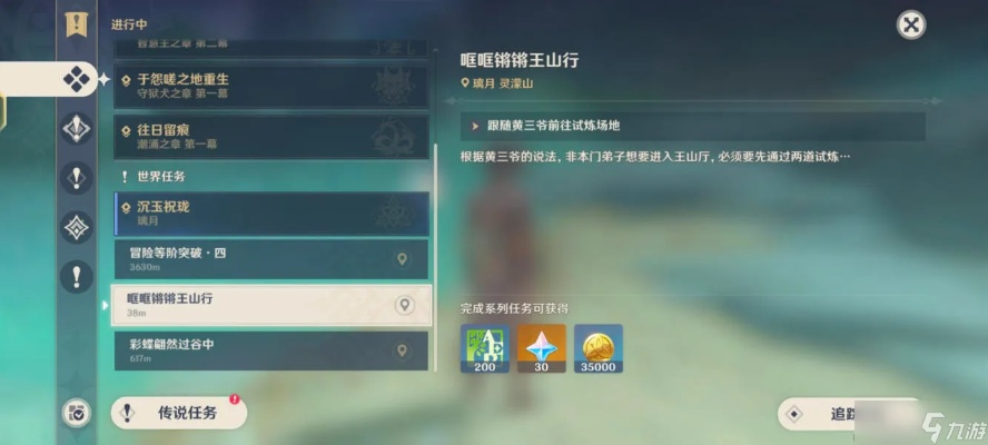 《原神》攻略：轻松掌握哐哐锵锵王山行任务，世界任务玩法揭秘！