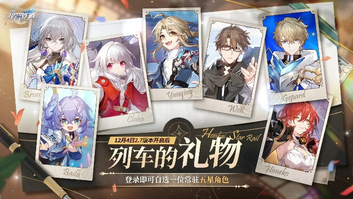 星穹铁道兑换码汇总！独家通用兑换码大揭秘