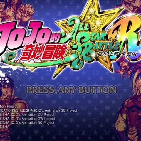 《JOJO群星之战》兑换码大放送！2025版独家秘钥，限时领取！