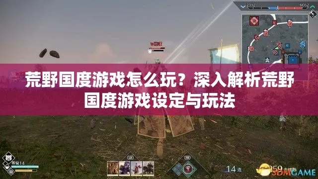 《荒野国度》英雄搭配攻略：掌握绝密技巧，轻松制胜战场