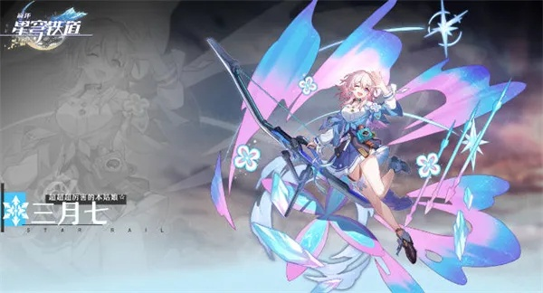 崩坏星穹铁道三月七星魂攻略：最强星魂推荐，助你轻松升级