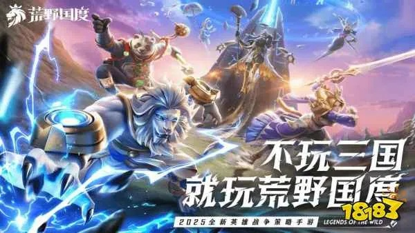 《荒野国度》水系慢速普攻阵容攻略：打造高效团队新策略