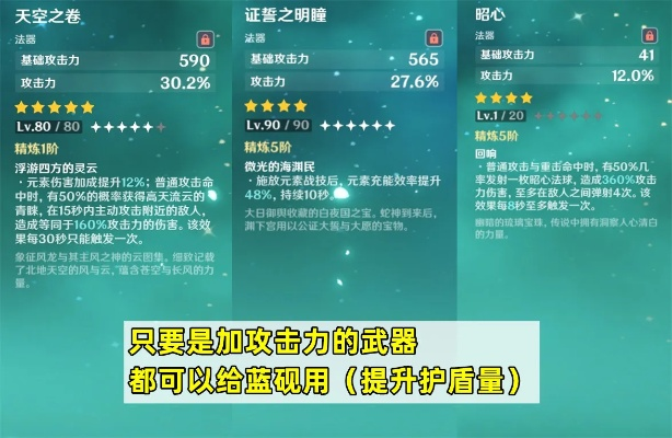 蓝砚养成必看！武器圣遗物搭配攻略，助你轻松提升战斗力