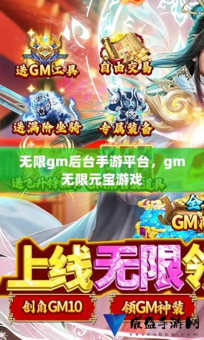 独家推荐：无限GM后台手游平台，内置权限盒子大全，畅玩新体验
