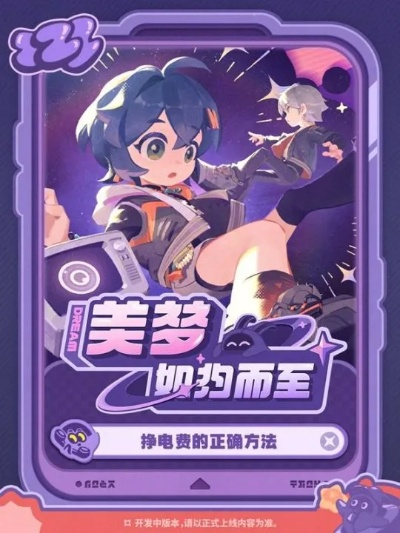 《绝区零》美梦如约而至攻略：解锁全新玩法技巧揭秘