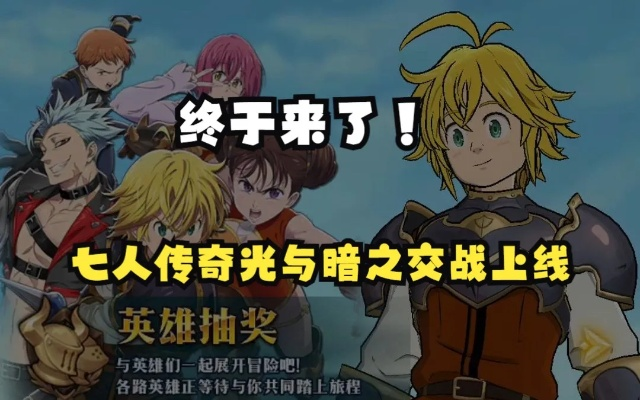 七人传奇独家礼包：光暗之战QQ玩家必看领取攻略！