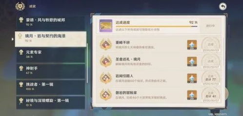 《原神》龙与山成就攻略：揭秘隐藏成就达成技巧，轻松解锁神秘奖励