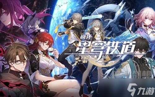《崩坏星穹铁道》攻略：高效速刷差分宇宙，掌握通关秘籍！