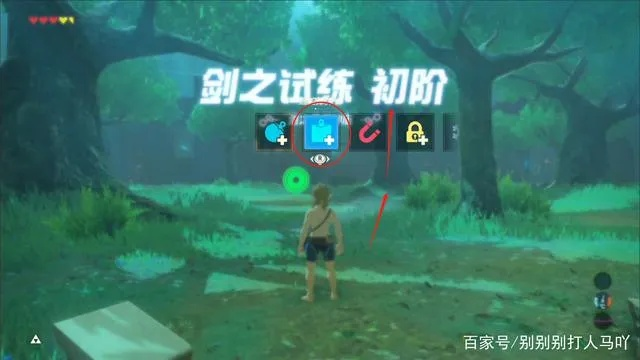轻松通关！塞尔达传说荒野之息剑之试炼初阶第五层攻略详解，掌握必胜技巧