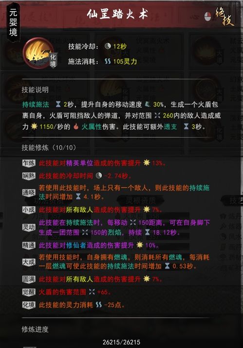 《鬼谷八荒》属性搭配攻略：高效属性选择技巧揭秘