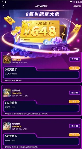 手游福利648大放送！独家盘点十大热门手游盒子，速来领福利！