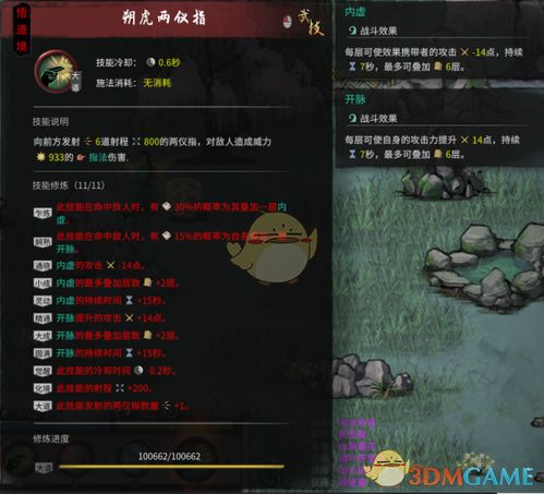 《鬼谷八荒》师傅请教频率揭秘：高效升级必备攻略