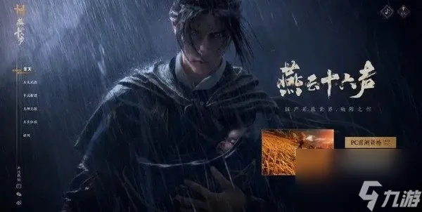 《燕云十六声》钓鱼秘境揭秘：独家位置分享攻略