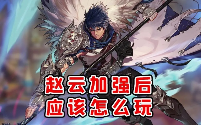 决战者110级版赵云装备攻略：高效搭配指南，轻松升级！
