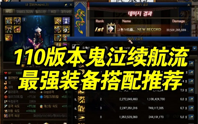 鬼泣110级装备搭配攻略：打造最强鬼泣必备秘籍