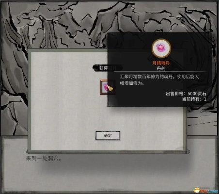 《鬼谷八荒》魂珠攻略：高效获取秘籍大揭秘