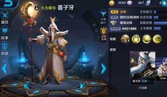 姜子牙出装攻略：揭秘最新姜子牙神装搭配技巧