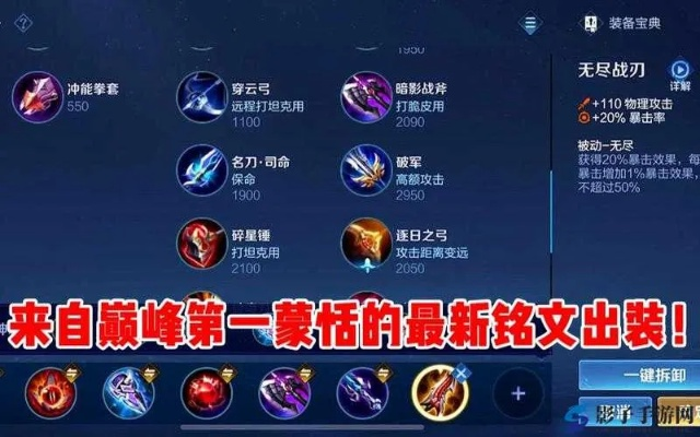 蒙恬装备攻略：铭文搭配全解析，轻松上分必备技巧