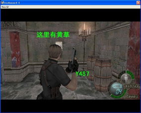 《生化危机4》重制版候见厅铁爪攻略：高效击败技巧解析，轻松通关！