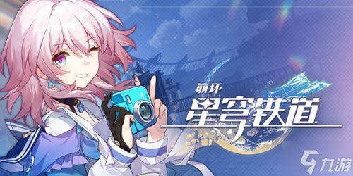 《崩坏星穹铁道》破碎记忆攻略：高效通关技巧揭秘！