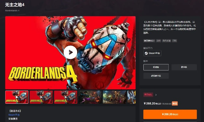 《无主之地4》限时抢购！折上折仅需￥196，错过等一年！