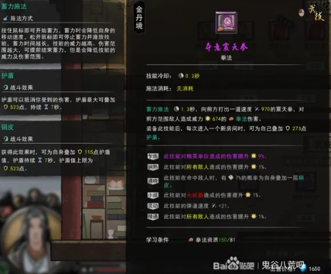 《鬼谷八荒》拳修攻略揭秘：高效拳修技巧全解析