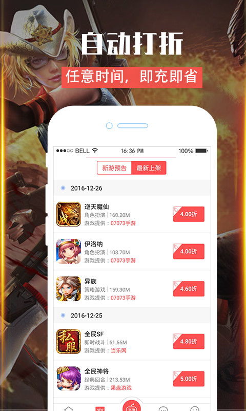 自动折扣手游平台揭秘：盘点热门自动打折APP，轻松省心！