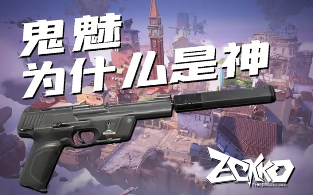 鬼魅手枪伤害解析：无畏契约瓦罗兰特国服伤害数据攻略全揭秘