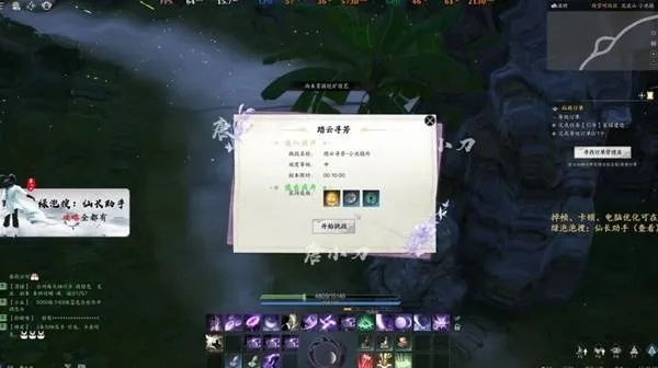 《诛仙世界》踏云寻芳挑战攻略：高效完成任务新技巧揭秘