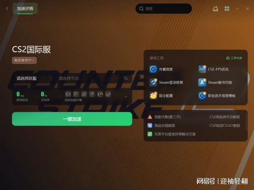 CS2连官方服务器失败？独家技巧助你快速解决！