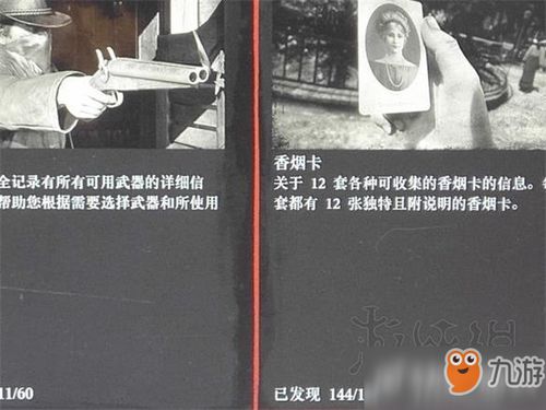 荒野大镖客2名震黑白卡位置揭秘！名震黑白香烟卡攻略图文详解，轻松解锁！