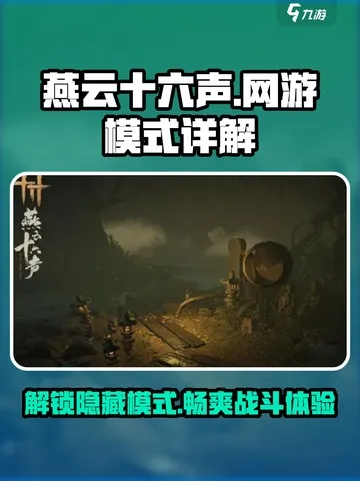 《燕云十六声》窗口模式轻松开启攻略，解锁全新游戏体验