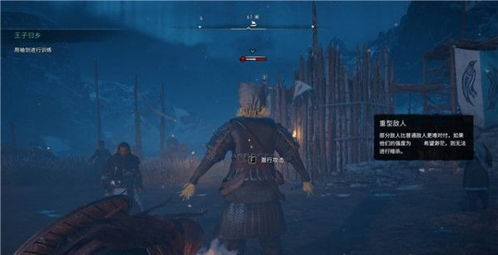 《刺客信条英灵殿》王子归来任务攻略：高效完成技巧解析秘籍