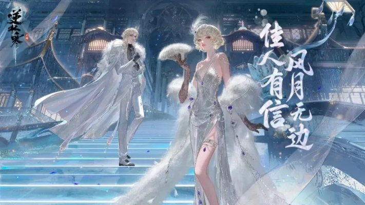 逆水寒手游情人节时装绯夜誓语：独家揭秘，浪漫新装抢先看