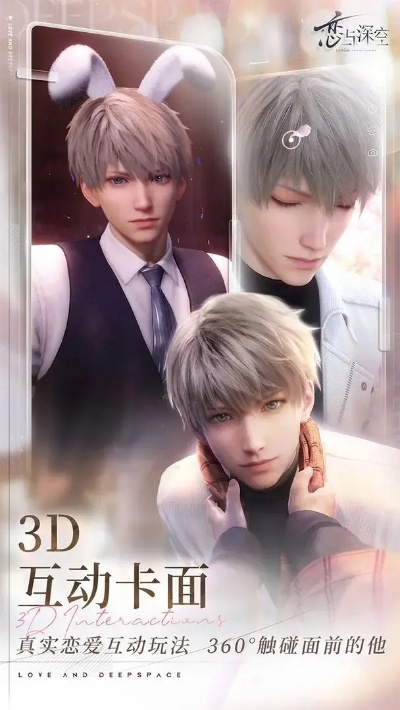 《恋与深空》情人节钻石速抢秘籍，解锁浪漫攻略新境界