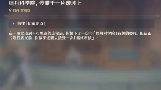 原神枫丹科学院揭秘：纪事上篇攻略深度解析，解锁科研奥秘