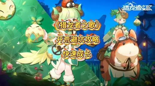 《猎龙者之歌》新手职业攻略：职业选择技巧深度解析