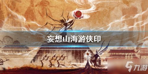 西岛工官巫真藏身之谜：揭秘《妄想山海》神秘位置攻略