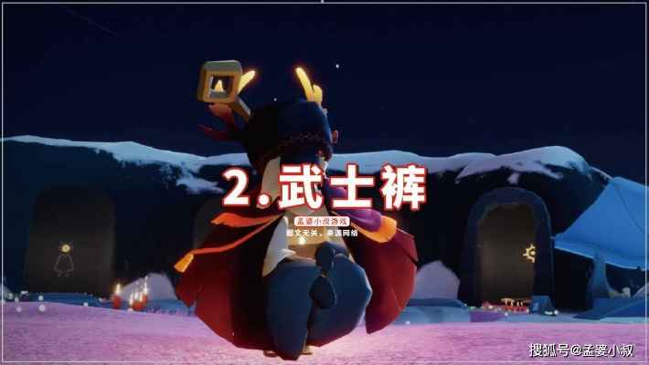 《光遇》复刻武士裤攻略：揭秘先祖位置，轻松获得独特战袍！